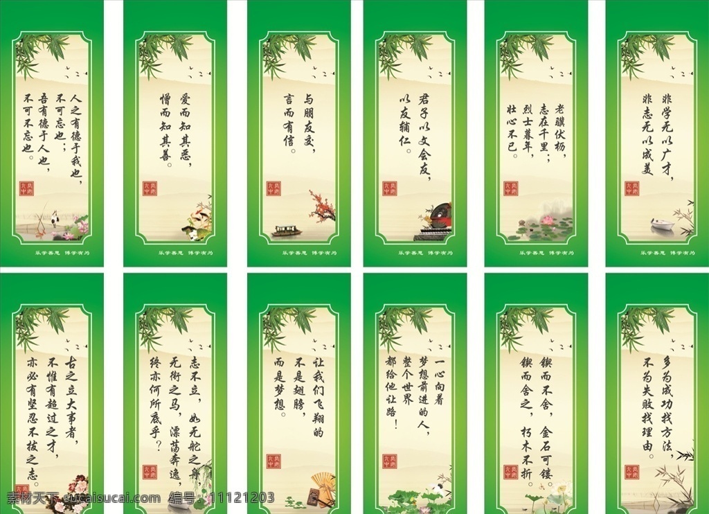 校园文化展板 校园文化墙 校园文化标语 校园文明展板 文明校园展板 校园 走廊文化墙 教室走廊展板 学校文化墙 校园文化挂图 教室文化墙 教室挂画 校园文化墙画 学校挂画 校园文化名言 校园文化围墙 学校墙画 校园文化建设 学习名言 教育展板 学校宣传栏 室内广告设计