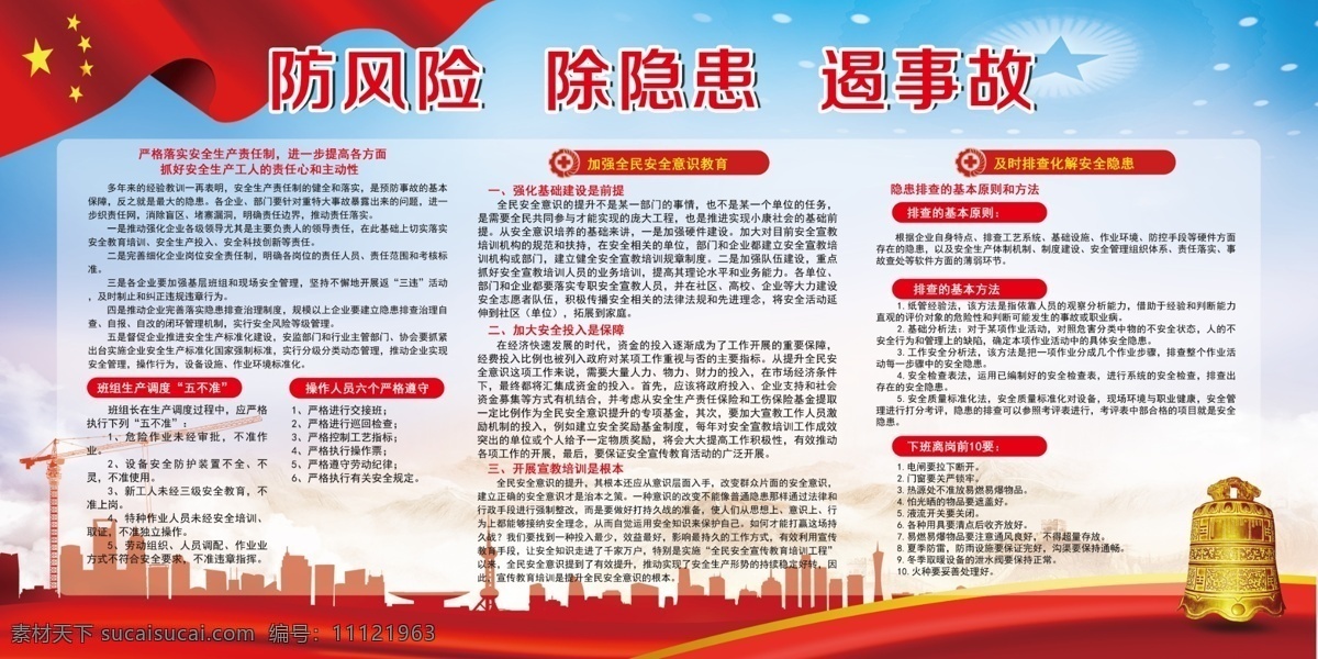 安全生产 月 主题 2019 防风险 安全生产月 主题2019 除隐患 遏事故1 展板模板