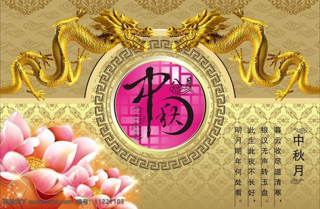 八月 包装 底纹 荷花 花纹 佳节 节日 节日素材 金色 中秋矢量素材 中秋模板下载 中秋 龙 礼品 中秋节 矢量 矢量图 其他矢量图