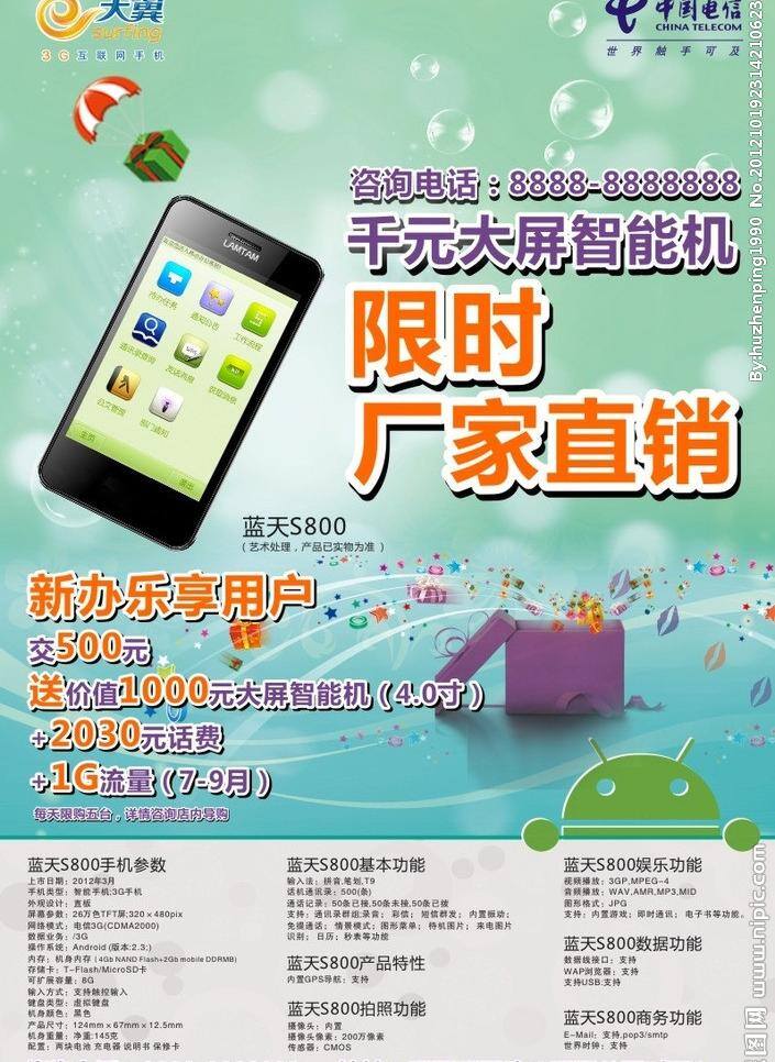 dm宣传单 传单 单页 电信传单 电信单页 电信宣传单 手机 手机传单 电信促销 天翼 中国电信 天翼logo 手机促销 手机单页 手机折扣 宣传单 手机宣传单 矢量 矢量图 现代科技