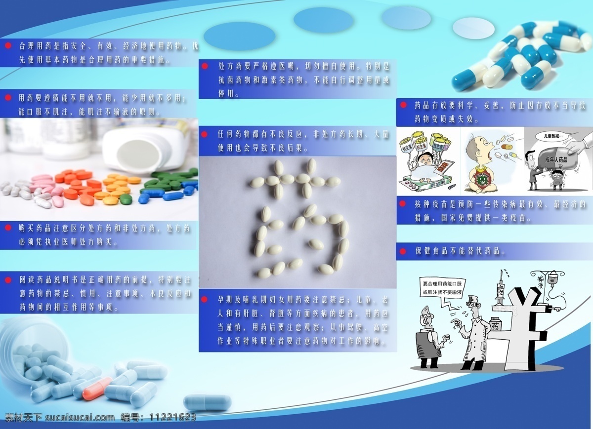 合理用药 十大核心信息 健康中国行 健康山东 药 展板模板 广告设计模板 源文件