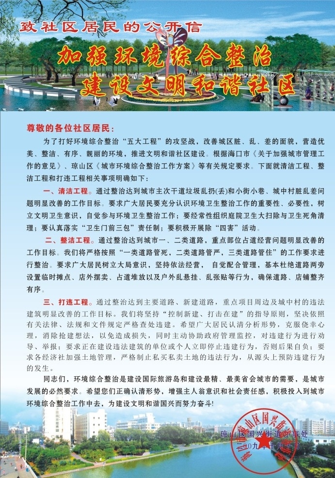 致 社区 居民 封信 致社区居民 一封信 综合整治 展板 社区卫生 展板海报展架
