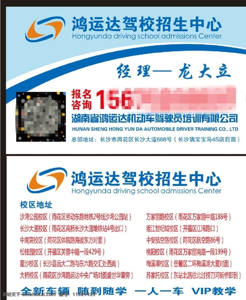 鸿运达名片 鸿运达 驾校 鸿 运达 logo 驾校名片 名片 驾照名片 教练名片 学车名片 长沙鸿运达 公司名片 名片卡片