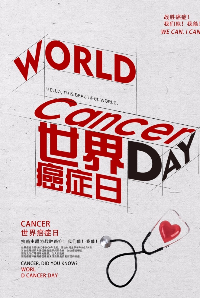 抗 癌 有癌早治 无癌早防 世界癌症日 抗癌日 抗癌 世界抗癌 癌症防治 癌早期 胃癌 胃炎 防癌 两癌 宫颈癌 癌症宣传 抗癌中药材 世界抗癌日 中国抗癌协会 科学抗癌 抗癌画册 癌症 癌胚抗原 抗癌宣传 无癌中国 抗癌活动 无癌日 社区健康宣传 社区医院展板 医院展板