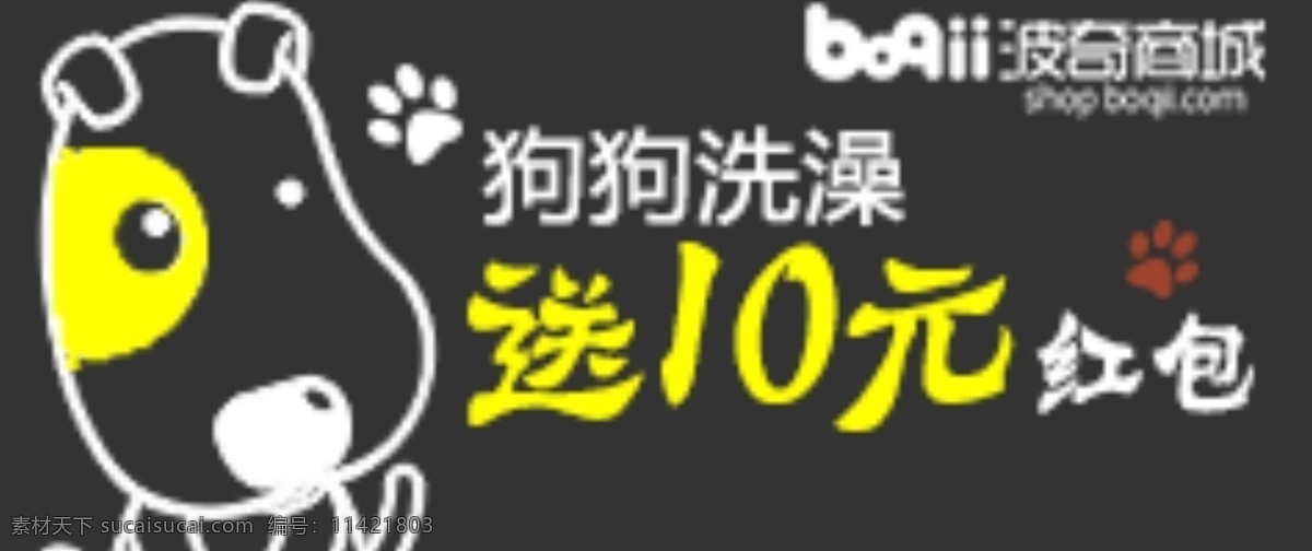 狗 洗澡 banner 推广图 动物 灰色