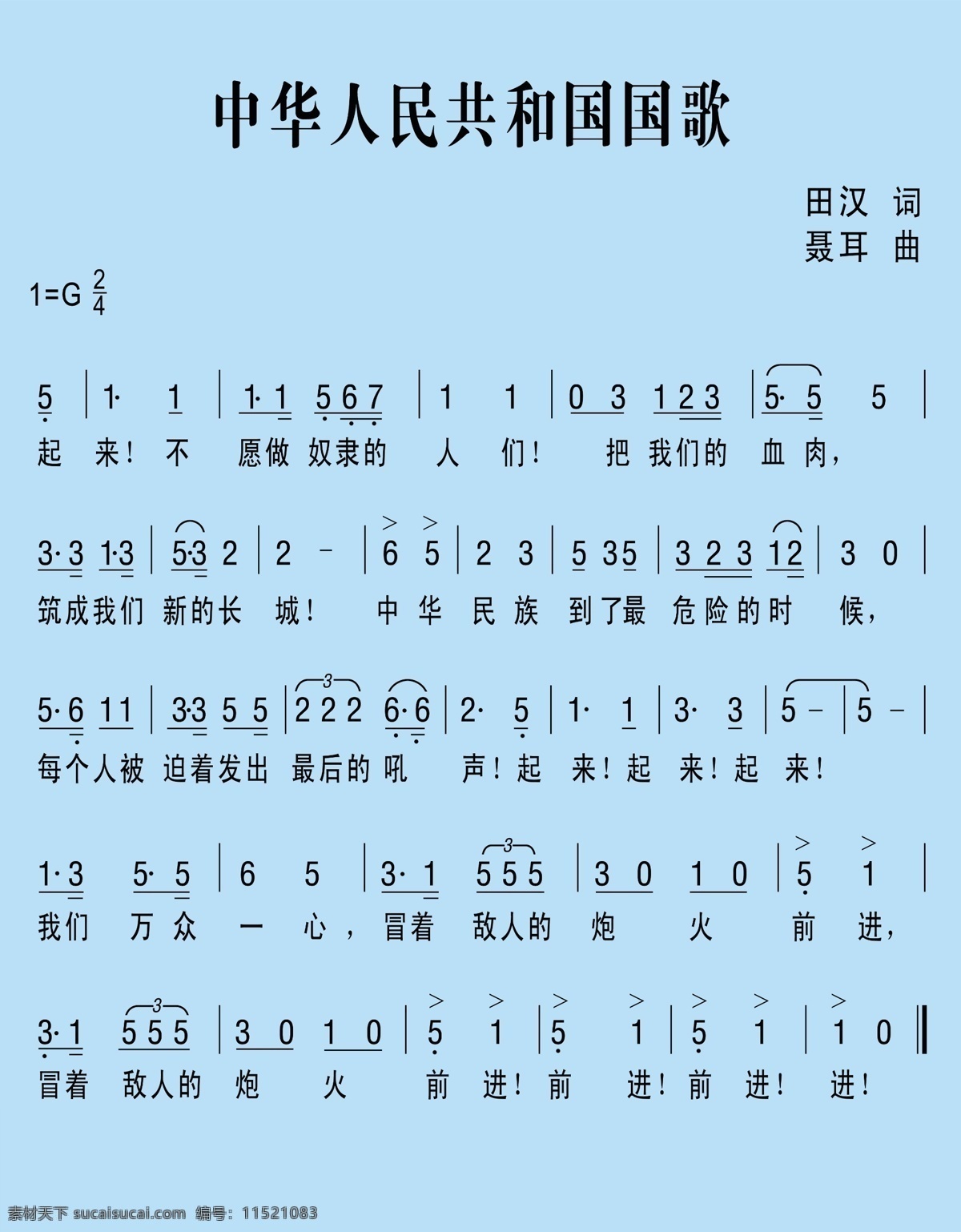 国歌 歌词 分层 源文件