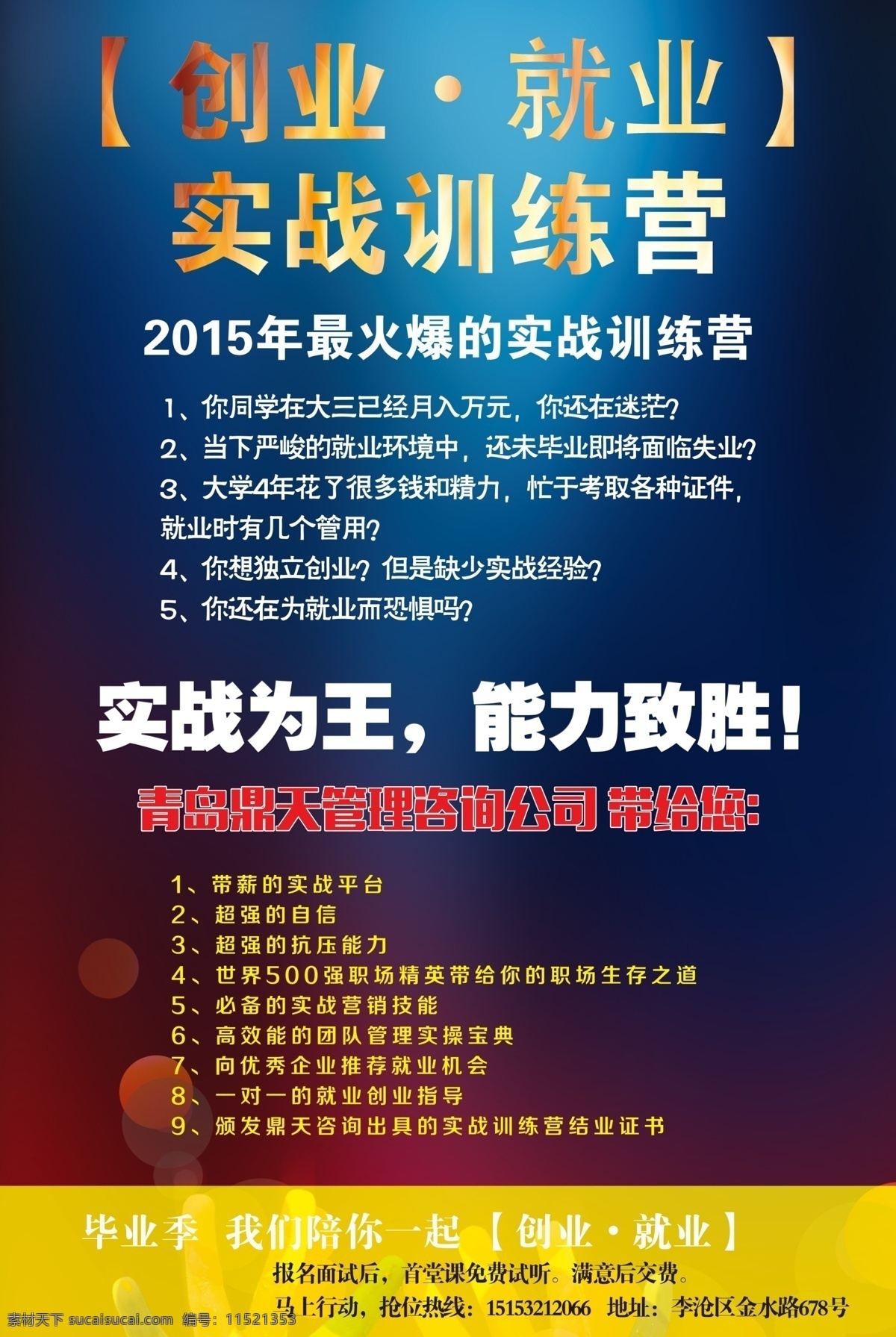大学生 培训班 海报 培训 现代 蓝色 渐变 火焰字 高端