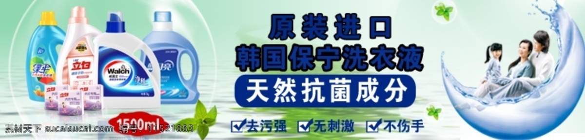 洗衣液 水 蓝月亮 树叶 肥皂 绿色环保背景 淘宝 背景 白色