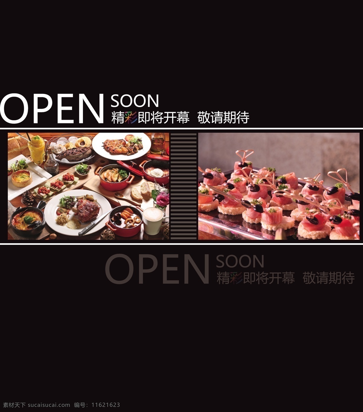 店招 海报 招贴 食品 黑色