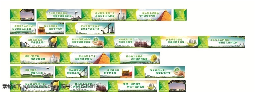 地产围挡 工地围挡 环保围挡 绿色围挡 工地 房地产 招贴设计