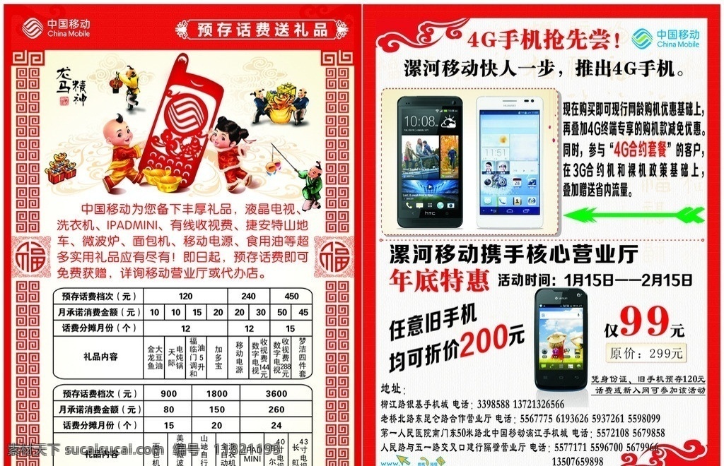 移动宣传页 手机 宣传页 模板下载 手机宣传页 展板 移动 宣传 4g宣传页 移动4g 存话费送礼品 4g手机 春节宣传页 喜庆宣传页 彩页 移动彩页 移动单页 单页 dm宣传单 矢量