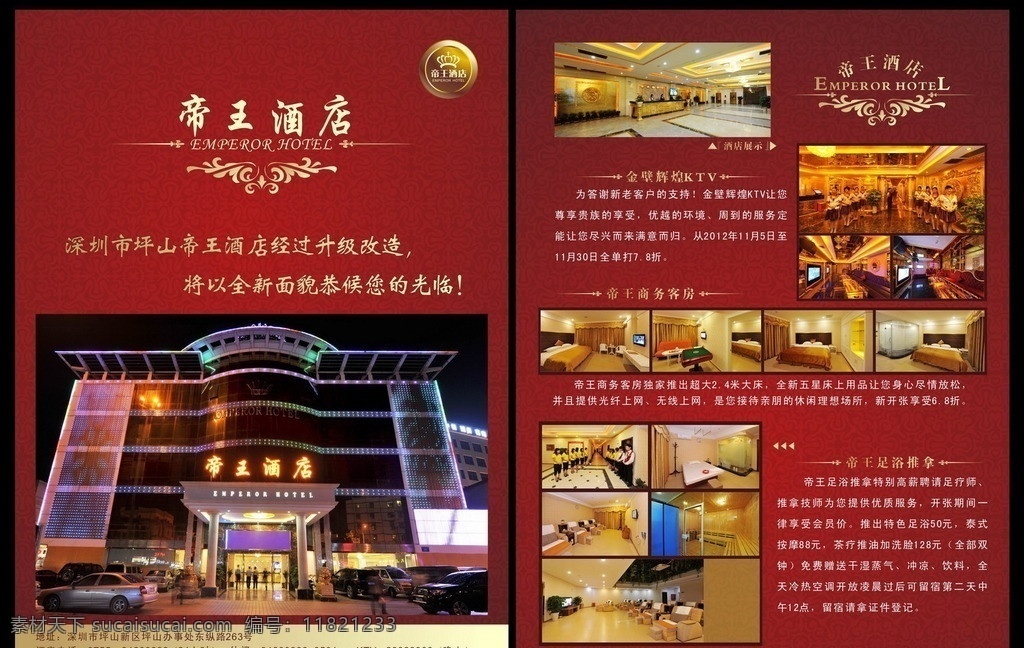 酒店宣传单 帝王 酒店 宣传单 客房 酒店展示 足浴推拿 dm宣传单 矢量