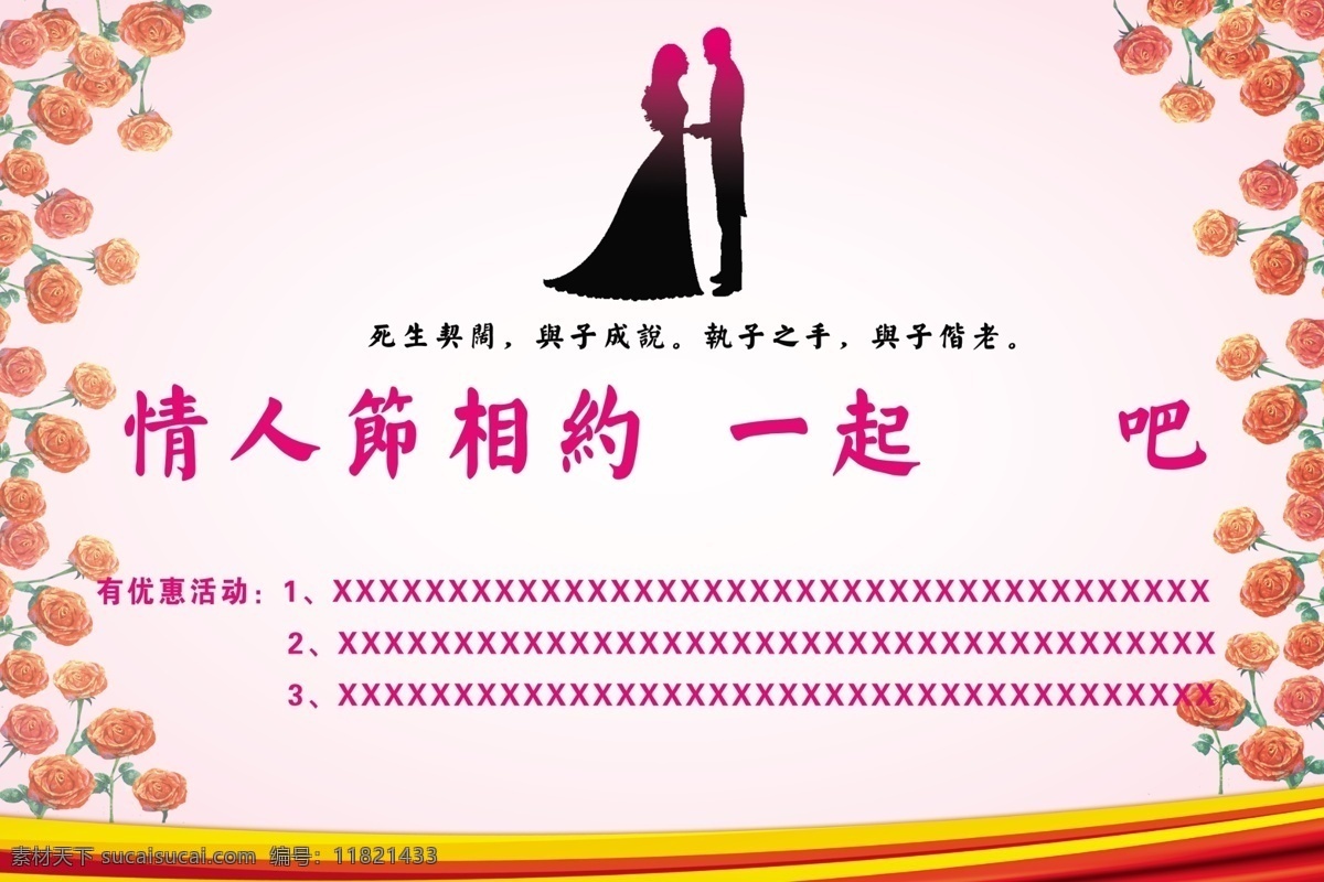 分层 高清 大图 情人节 版面 优惠 活动 婚庆 原创设计 原创节日素材