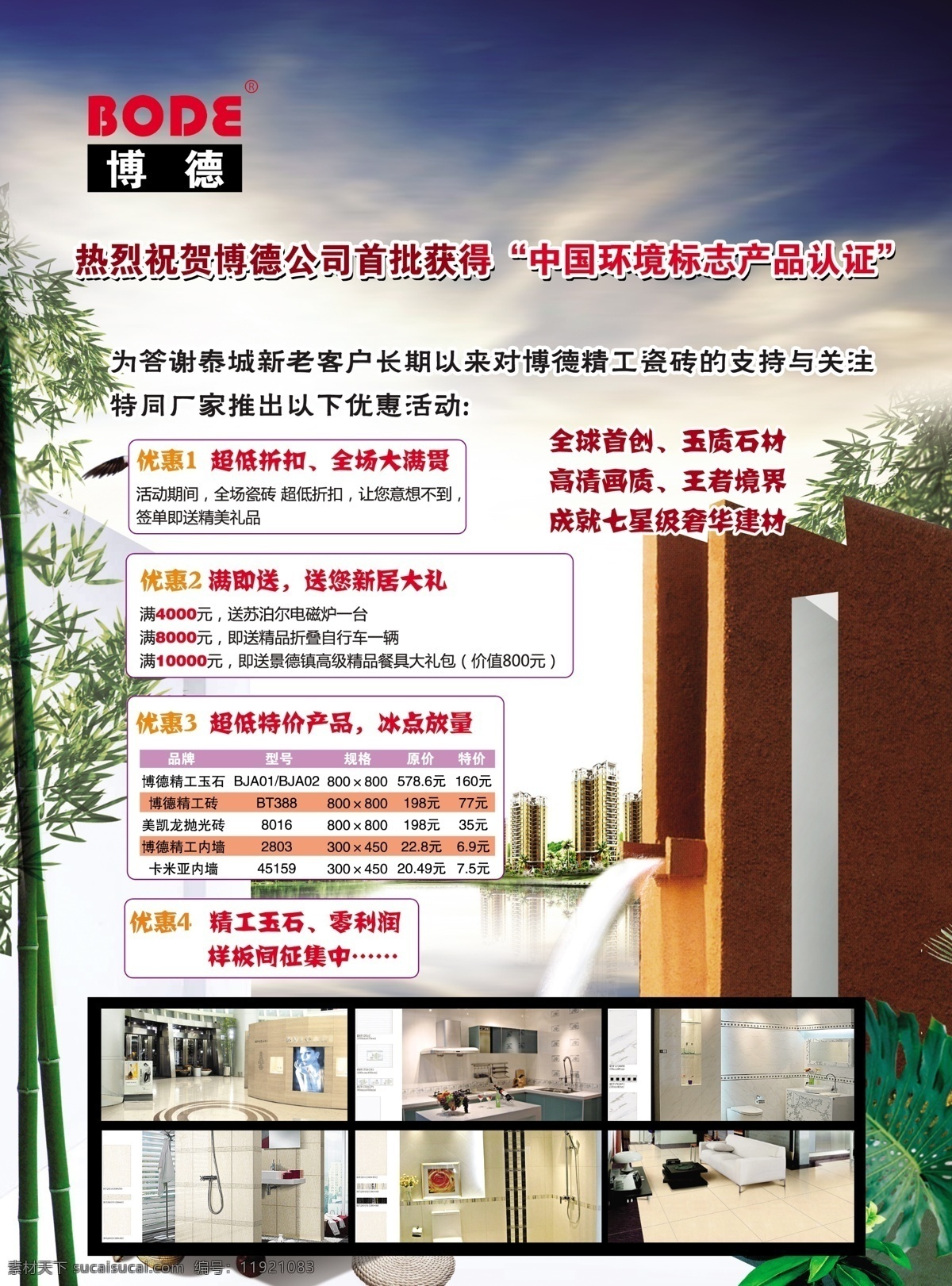 博德 瓷砖 分层 楼盘 围棋 源文件 竹子 博德瓷砖 矢量图 建筑家居