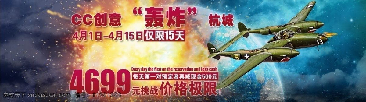 爆炸 大气 地球 飞机 分层 高贵 韩国 华丽 淘宝海报 淘宝 海报 婚纱 云层 中文模版 网页模板 源文件