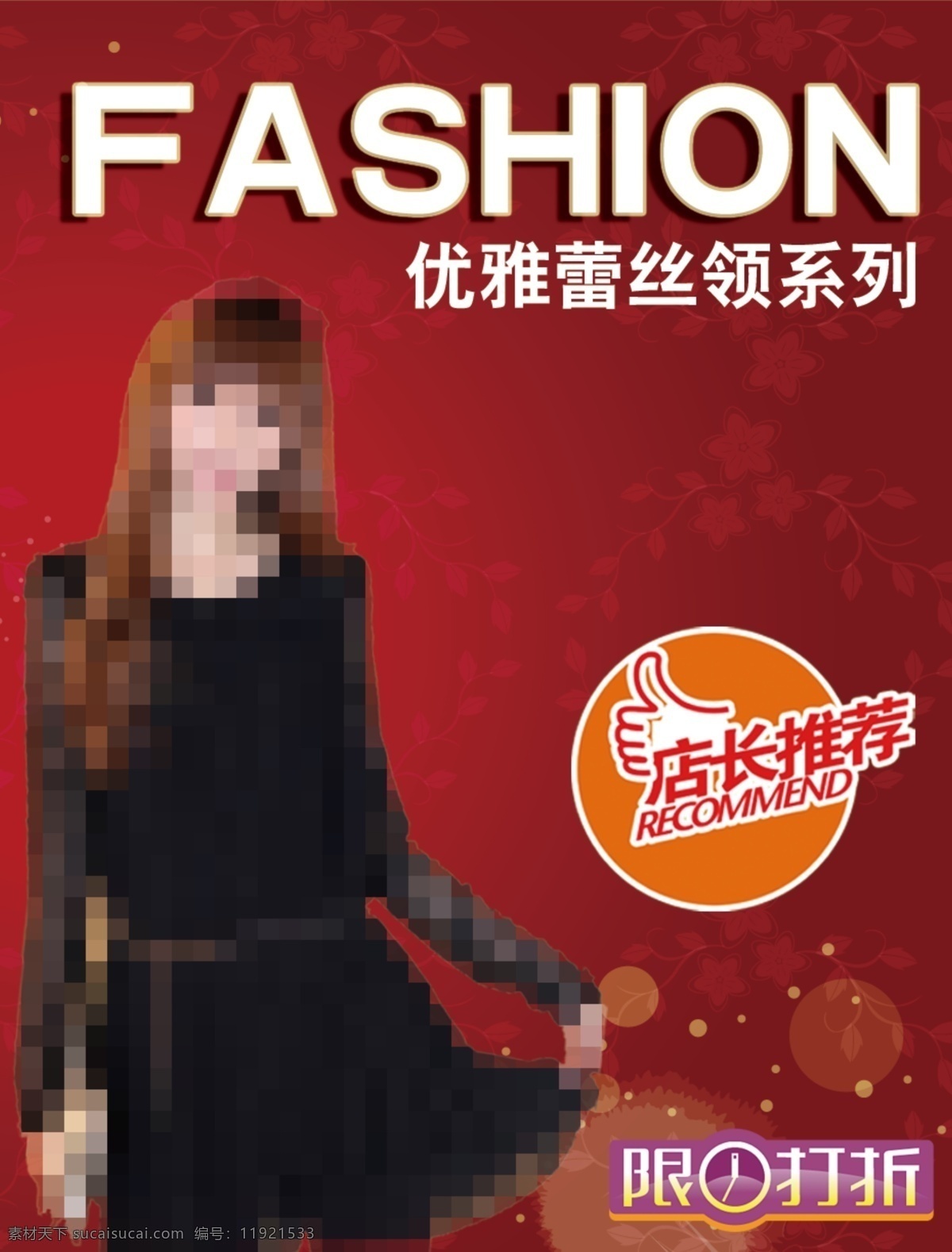 蕾丝 裙子 网页模板 源文件 中文模板 系列 模板下载 蕾丝系列裙子 蕾丝裙子 黑色裙子 漂亮裙子 淘宝裙子 拍拍裙子 淘宝素材 其他淘宝素材