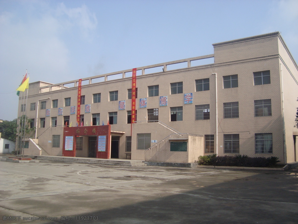 操场 国旗 宏伟 建筑 建筑摄影 建筑园林 教学楼 蓝天 学校 综合 大楼 学校综合大楼 综合楼 食堂 阳光 psd源文件