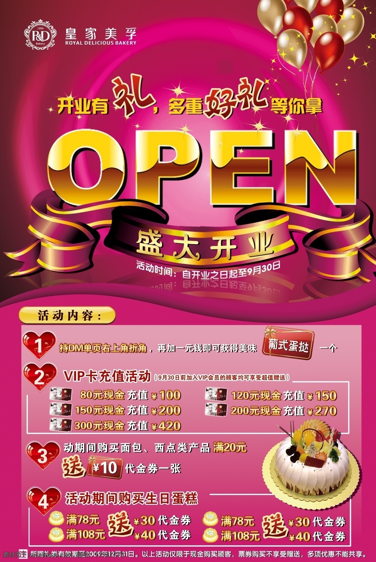 open 分层 蛋糕 好礼 开业 开业海报 气球 盛大开业 有礼 桃心 绚丽 喜庆 源文件 其他海报设计