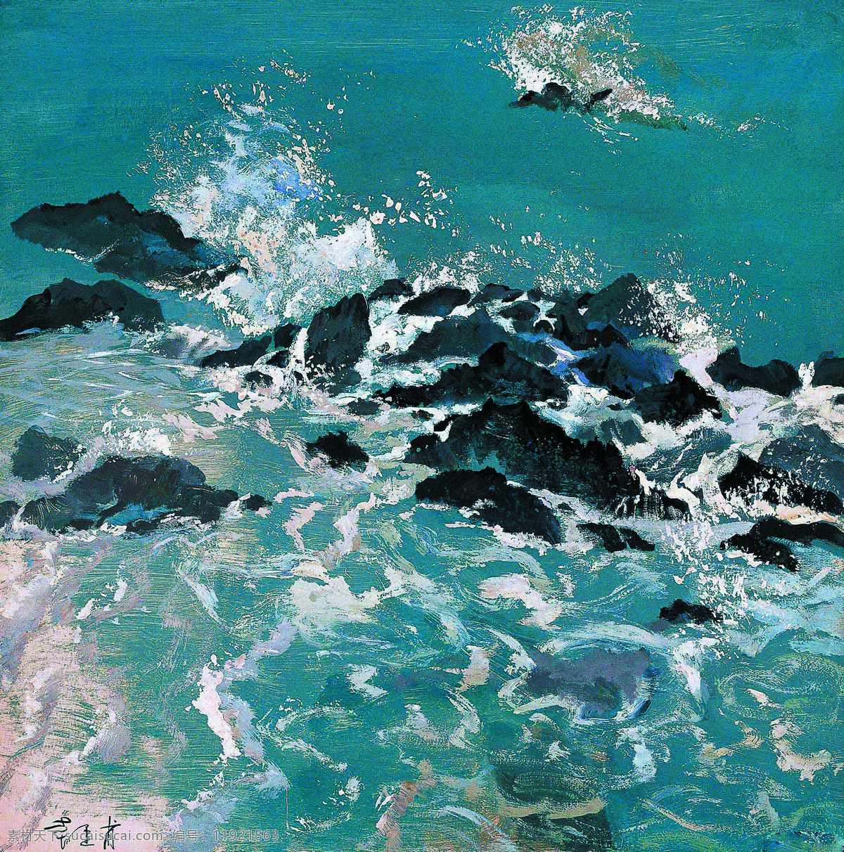 大海 海景 绘画书法 礁石 浪花 美术 水粉画 涛声设计素材 涛声模板下载 涛声 袁运甫水粉画 水粉画艺术 袁运甫 作品 文化艺术