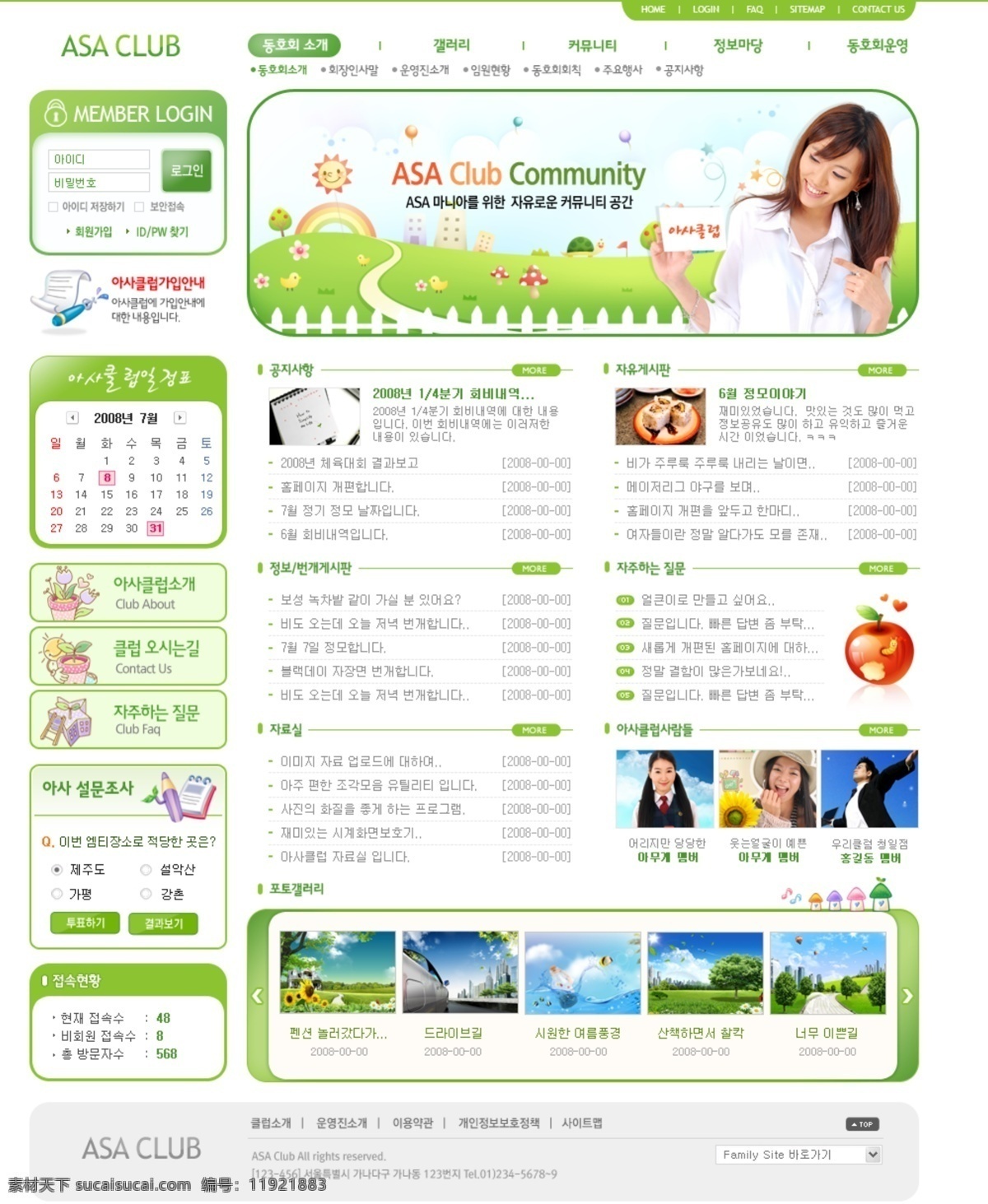绿色 白领 俱乐部 社区 网页模板 韩国风格 美女 绿色色调 俱乐部社区 网页素材