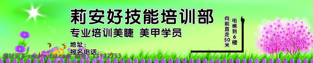 清新 亮丽 春日 海报 宣传 背景 绿色