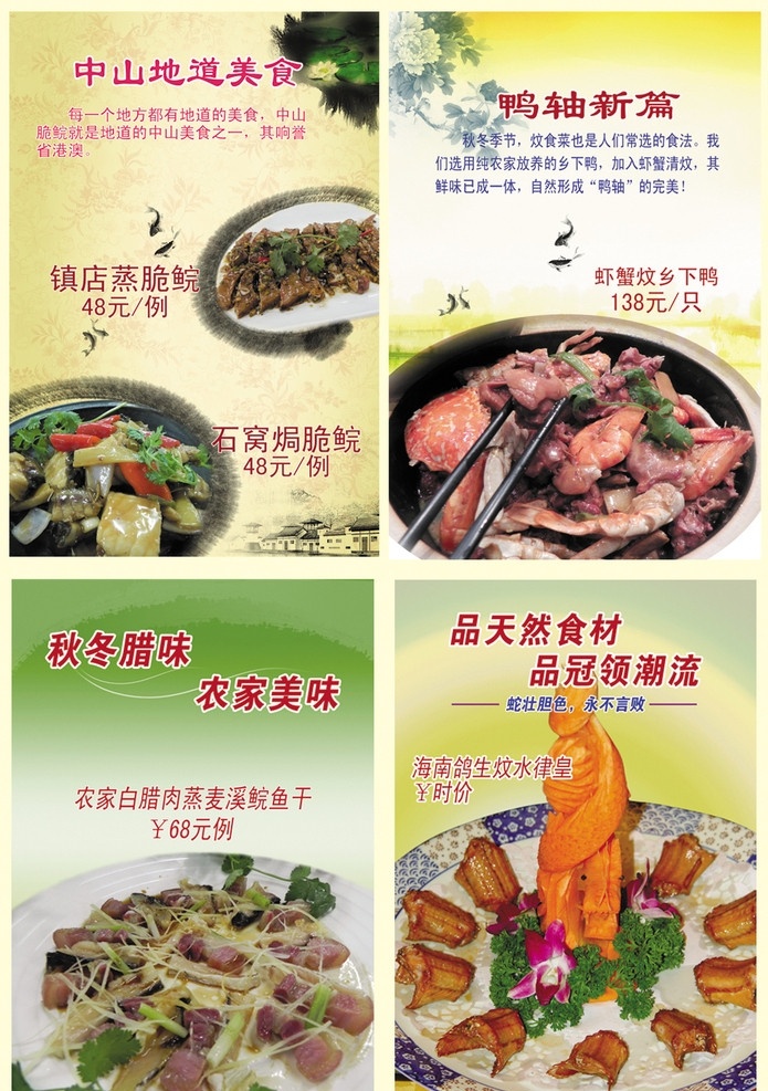 酒楼宣传海报 美食 佳肴 酒楼 海报 背景 菜式 鸭 鱼干 鲩鱼 腊肉 蛇 psd分层 酒楼宣传 背景素材 分层 源文件