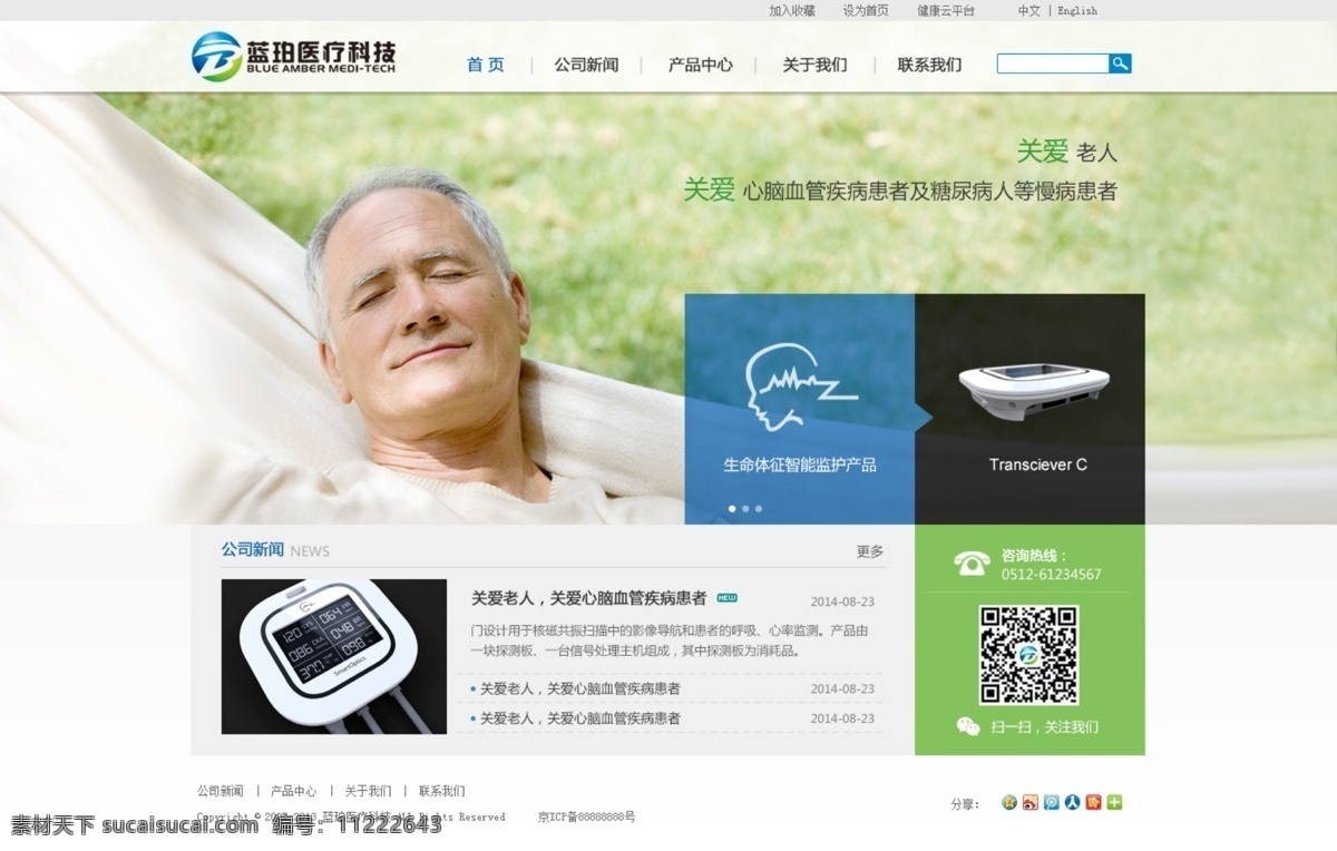 医疗器械 网站 大气 高端 疾病 蓝色 器械 医疗 医疗设备 家用医疗 web 界面设计 中文模板 网页素材 其他网页素材
