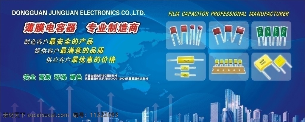 电子产品 建筑 电容器 产品 广告 vi设计 矢量