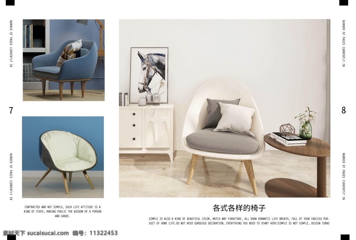 简约 小 清新 白色 家居产品 画册 小清新 产品 椅子 桌子 家具