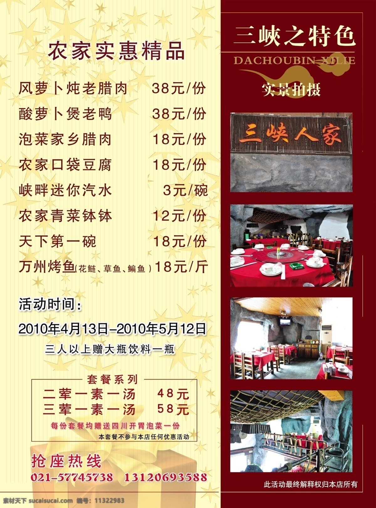 开业酬宾 酬宾 菜谱 实景图 礼物 农家风格 分层 源文件