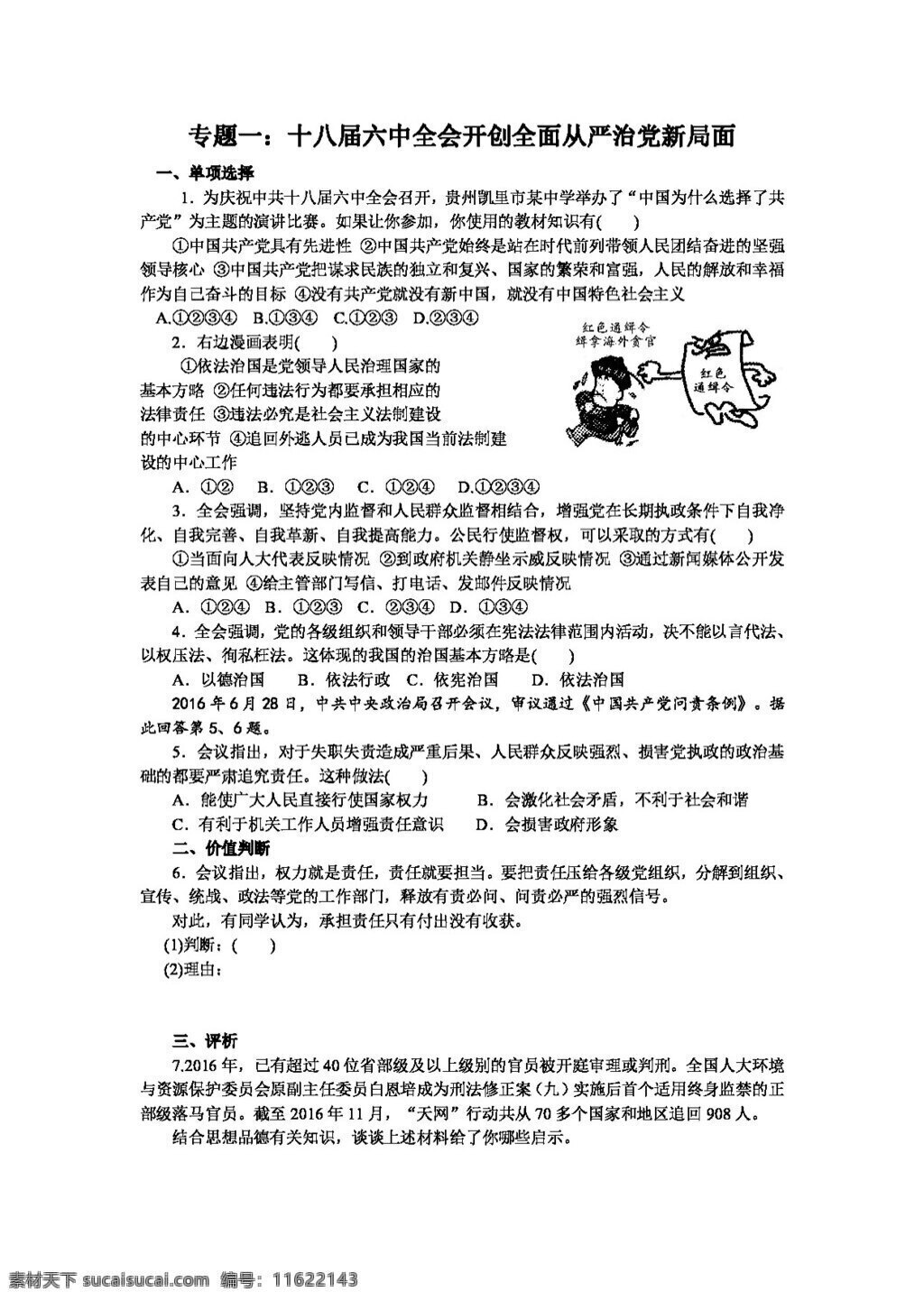 中考 专区 思想 品德 初三 政治 时事 热点 专题 复习 训练 试题 答案 试题试卷 思想品德 中考专区