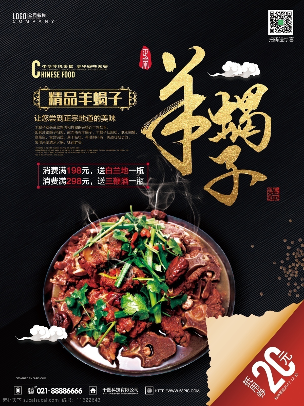 黑底 金字 特色 美食 羊 蝎子 羊肉 活动 促销 海报 精品羊蝎子 羊蝎子 羊蝎子火锅 美味 营养 极品羊蝎子 传统美食 餐饮美食 单页 大枣 美食海报