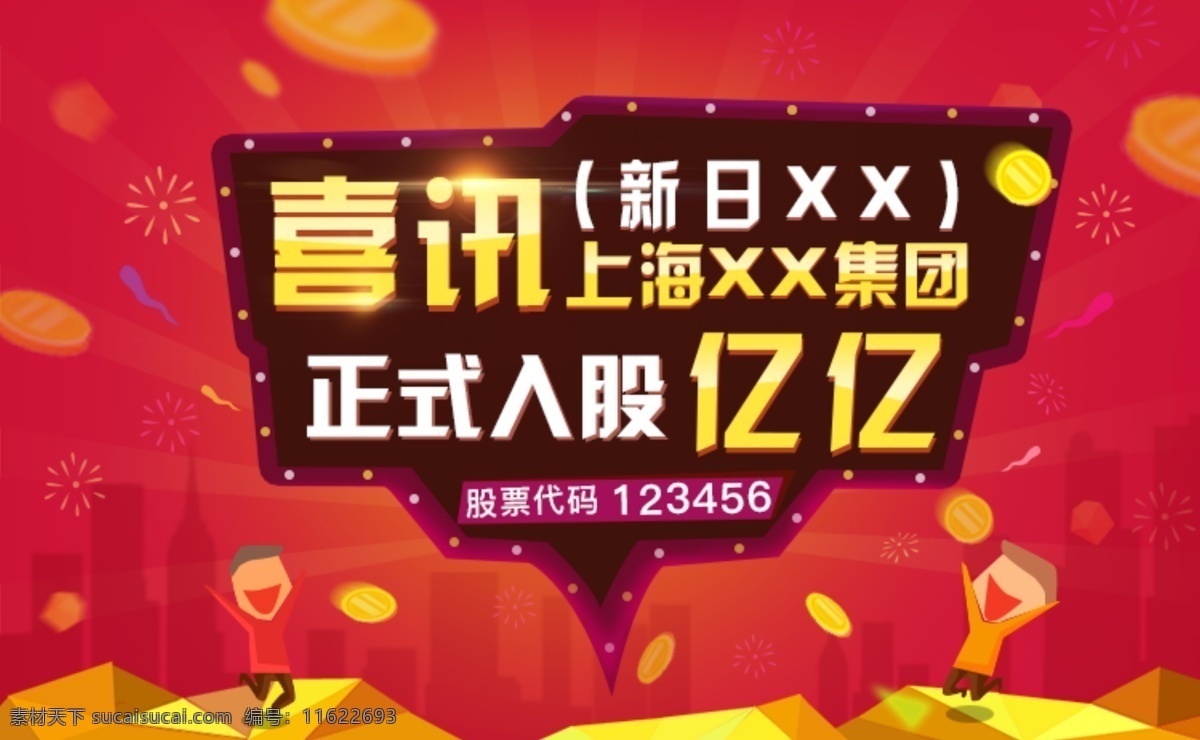 理财 活动 网页素材 banner 喜庆 红色 大气 金币 喜讯 节日