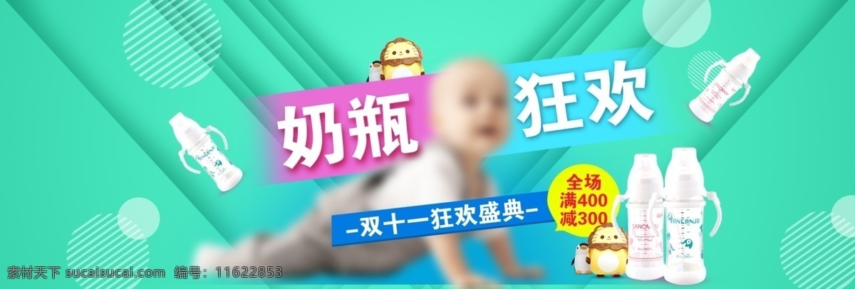淘宝 天猫 双 婴儿 奶瓶 促销 海报 婴儿奶瓶 奶瓶海报 母婴 用品 狂欢 盛典 淘宝全屏海报 淘宝促销海报 淘宝海报 淘宝店铺海报 天猫海报