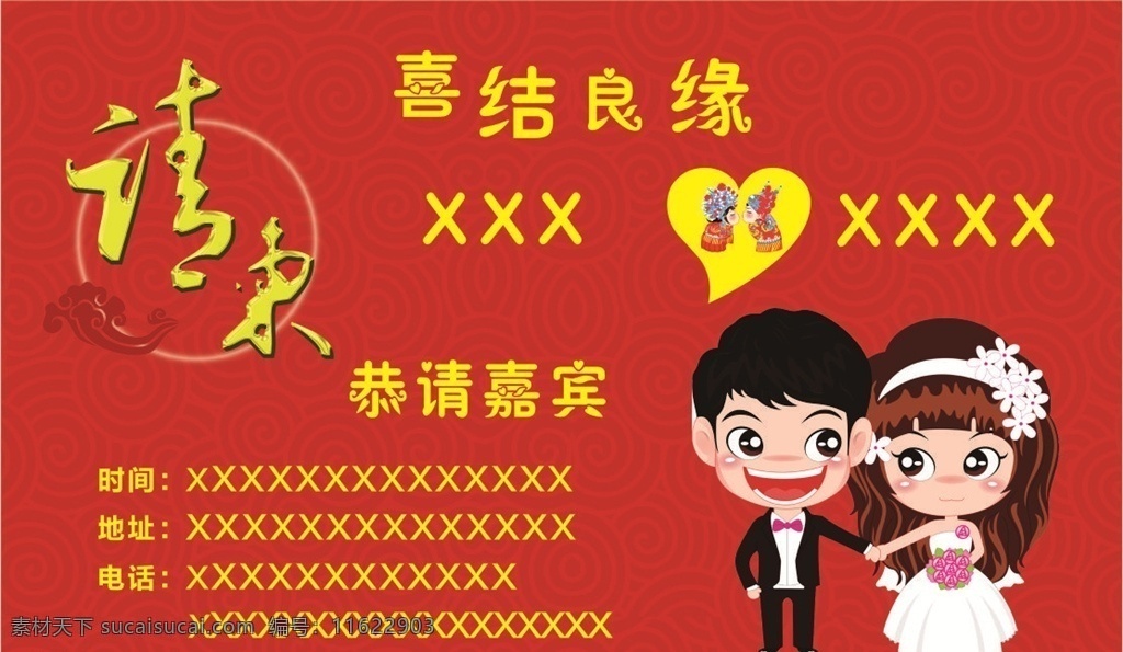 结婚 名片 结婚名片 请柬 喜贴