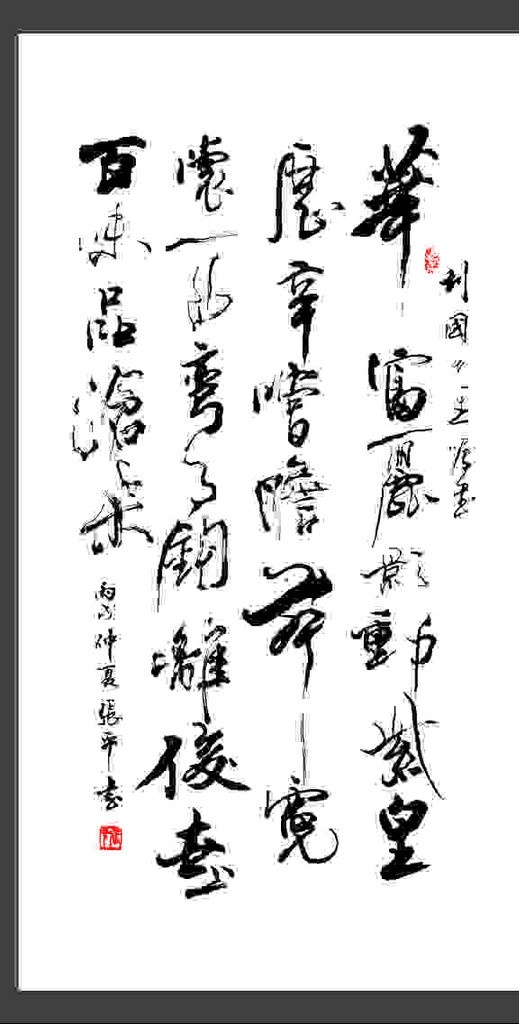 百味品沧桑 书法 剑 诗歌 毛笔字 中国艺术 中国文化 传统文化 临摹书法 矢量图 文化艺术 矢量