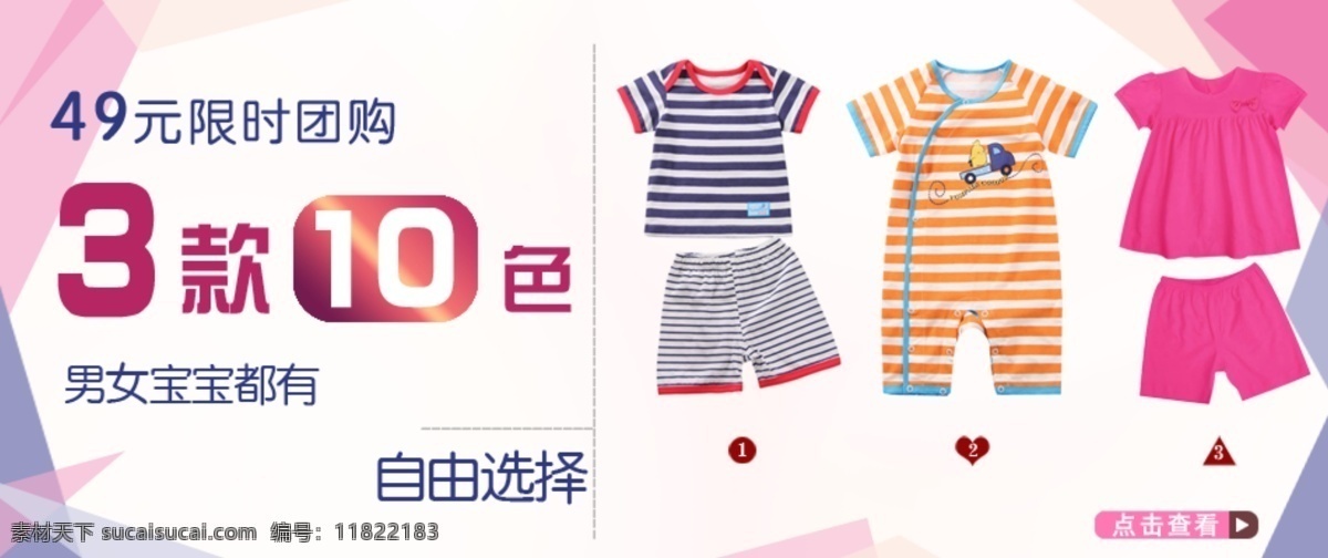 衣服促销海报 其他模板 上衣海报 淘宝广告 淘宝 广告 banner 淘宝海报 淘宝界面设计 淘宝首页图 衣服网页广告 衣服广告 淘宝主图 源文件 婴儿衣服广告 网页模板 儿童衣服海报 淘宝素材 淘宝促销海报