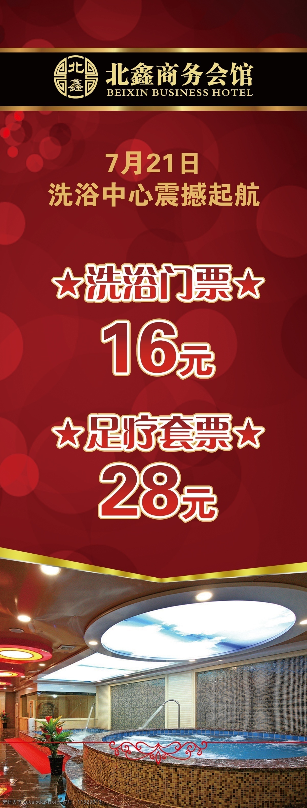 展架 x展架 洗浴中心 洗浴池 红色 金色 洗浴展架 会馆 商务会馆展架 酒店展架 分层