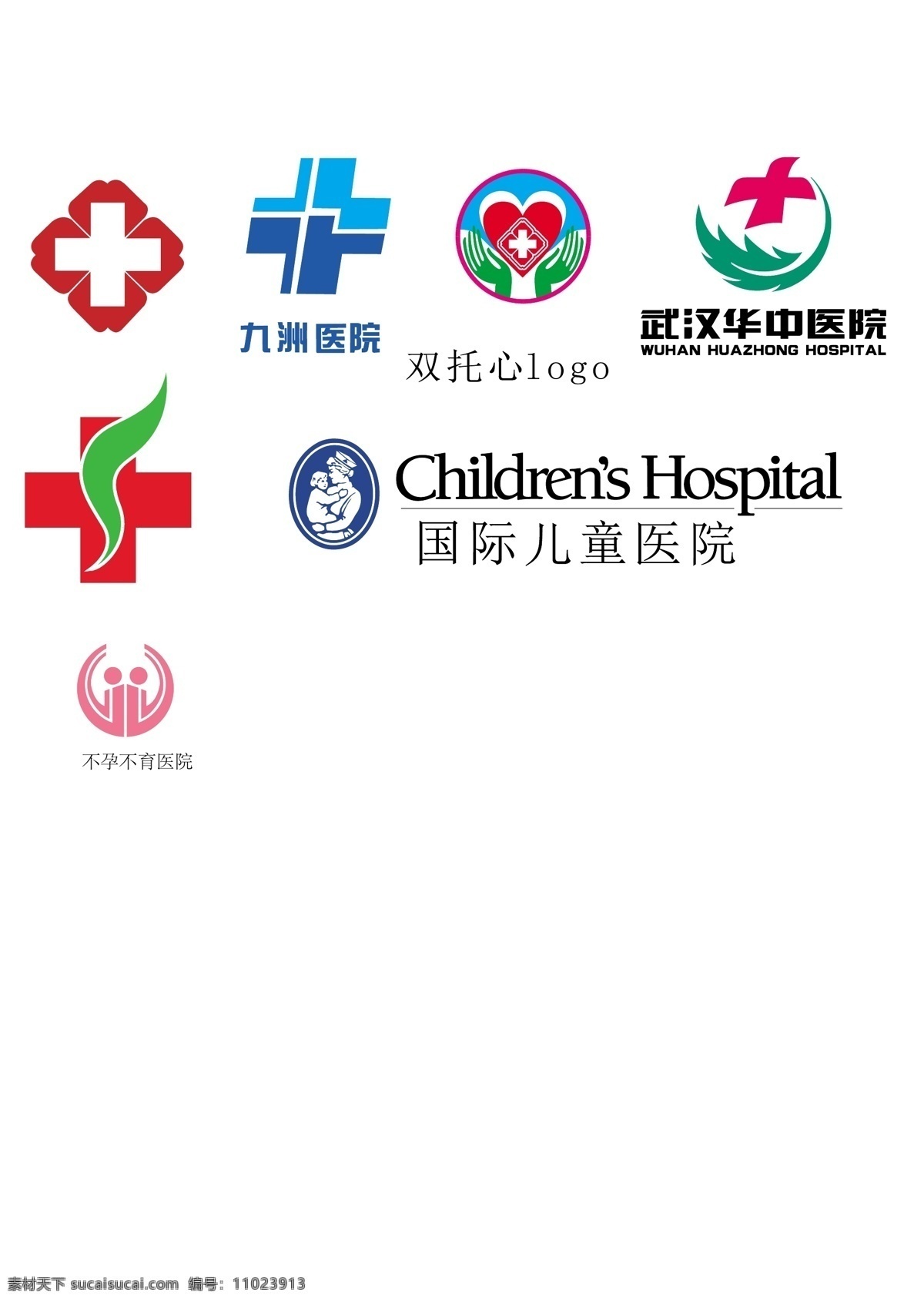 医院 标志 logo 九州医院 武汉医院 国际儿童医院 不孕不育 logo设计