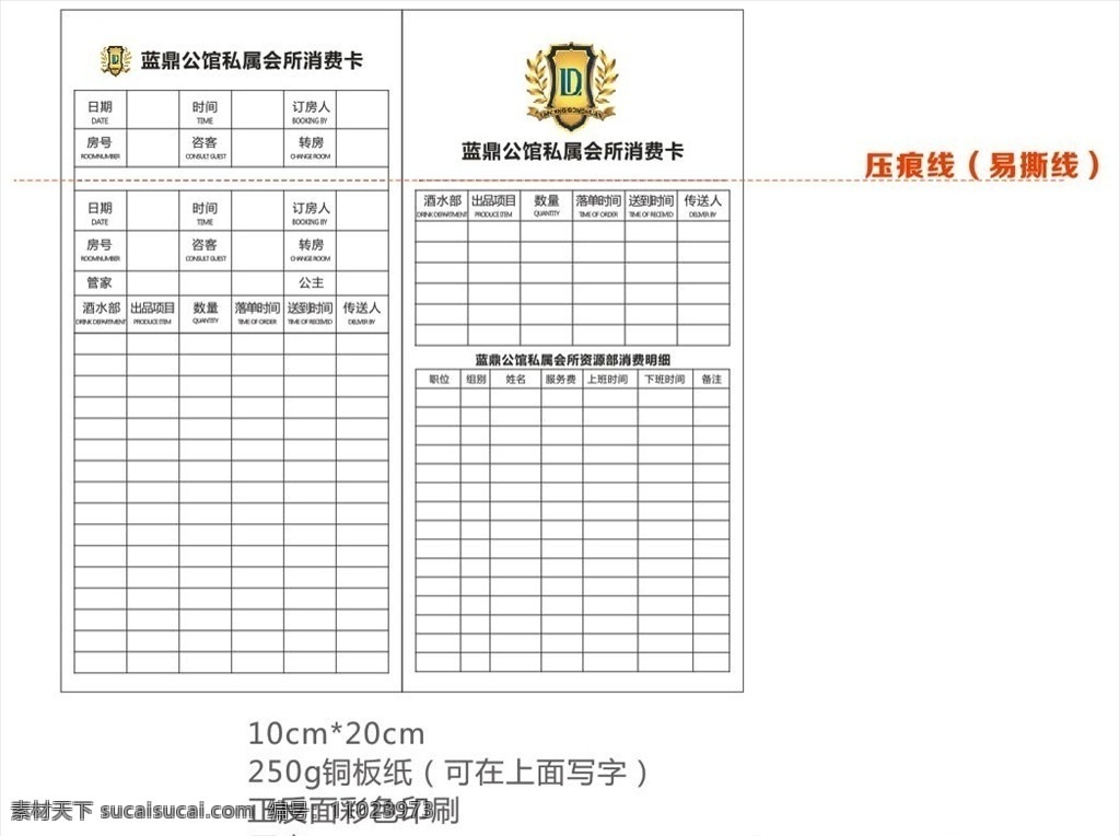 会所 ktv 消费卡 酒吧 表格