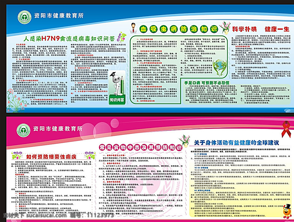 展板 展板设计 展板模版 展板素材 展板背景 健康宣传展板 疾病预防知识 疾病预防展板 禽流感预防 血吸虫病 手足口病 健康小常识 展板模板 白色
