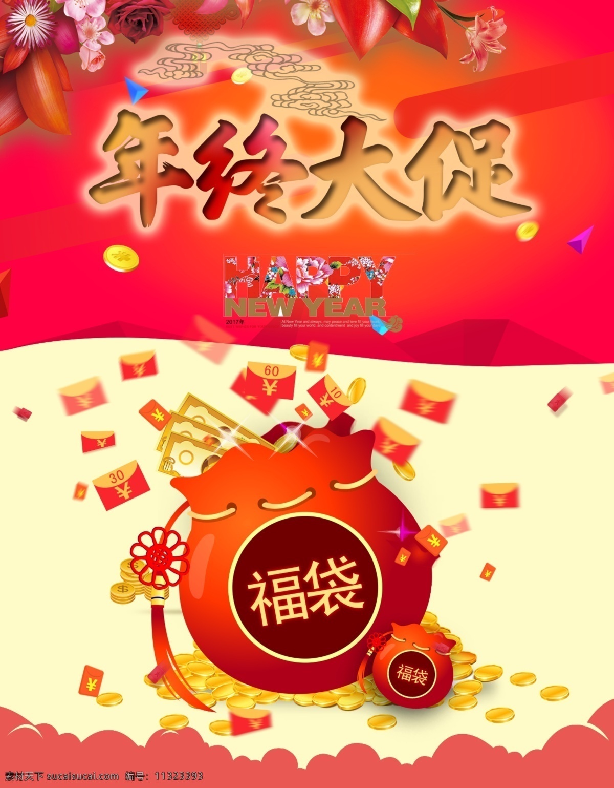 新年 红色 背景 2017 红色背景素材 福 新年好 年终大促销