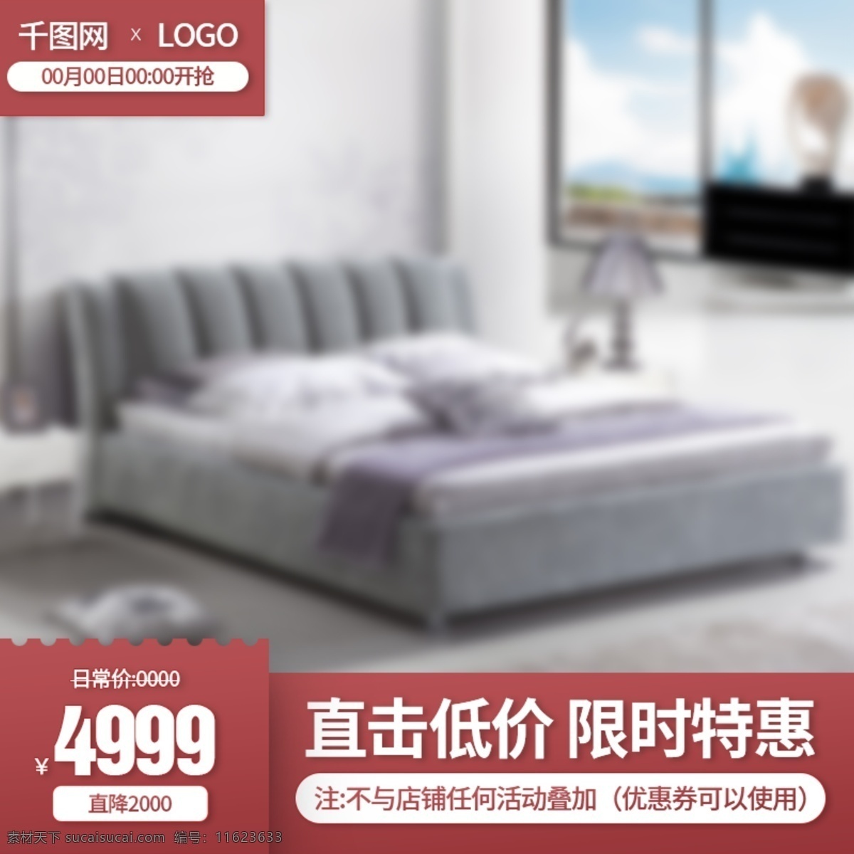 电商 家具 家纺 主 图 直通车 模板 沙发 背景墙 促销 淘宝 渐变 家具家纺 地板 床单软床主图