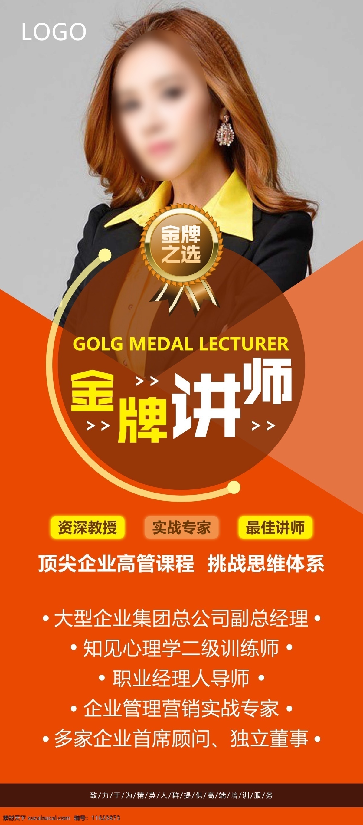 讲师介绍 导师介绍 专家介绍 培训 企业 服务 室内广告设计