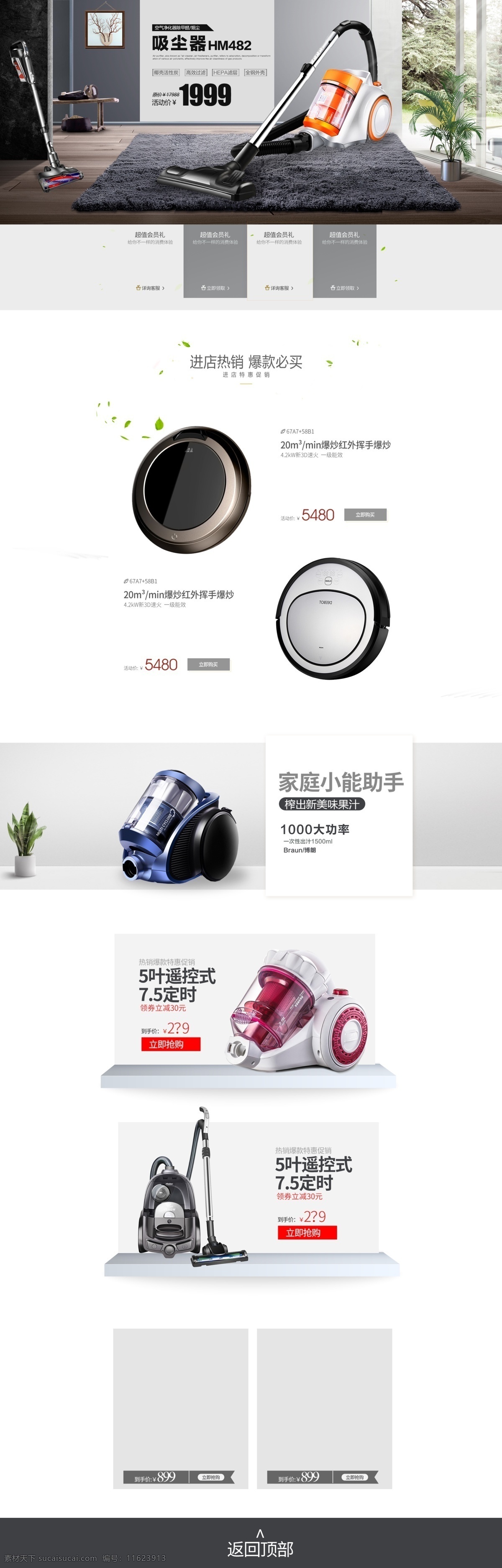 简约 家居 风 淘宝 数码 家电 吸尘器 首页 家用电器 小清新 家电首页 吸尘器首页 数码家电