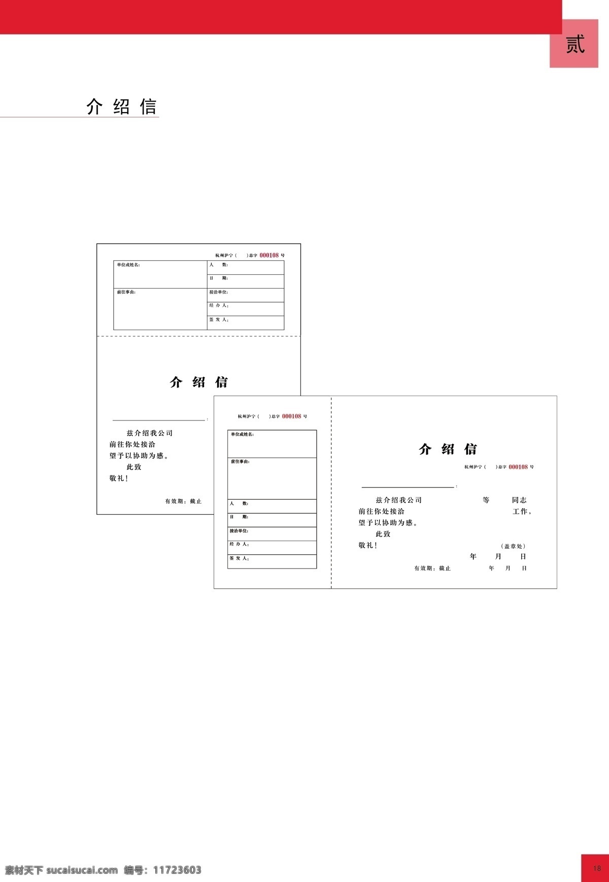 vi模板 vi设计 vi系统 介绍信 矢量 模板下载 vi 办公用品 系列 cis 设计素材 应用 企业 vii 系统 矢量图 建筑家居