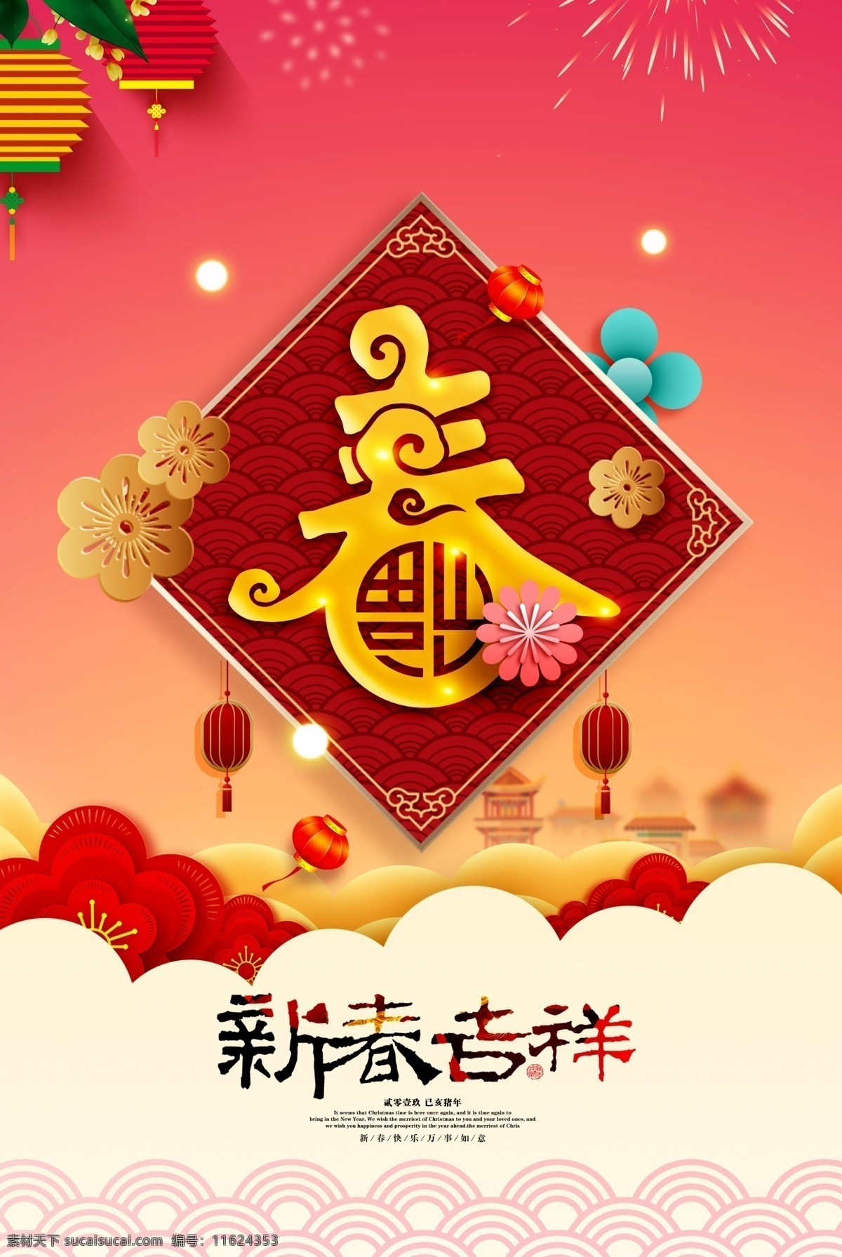 春节 猪年 新春 年货 除夕 春节创意 2019 春节装扮 猪年大吉 2019春节 春节布置 春节门头 春节新年 春节吊旗 春节装饰 春节素材 春节卡片 猪年春节 春节背景 年 欢度春节 春节广告 新年春节 春节海报 春节年货 欢度新春 春节窗花 春节贺卡 恭贺新禧 恭贺新春