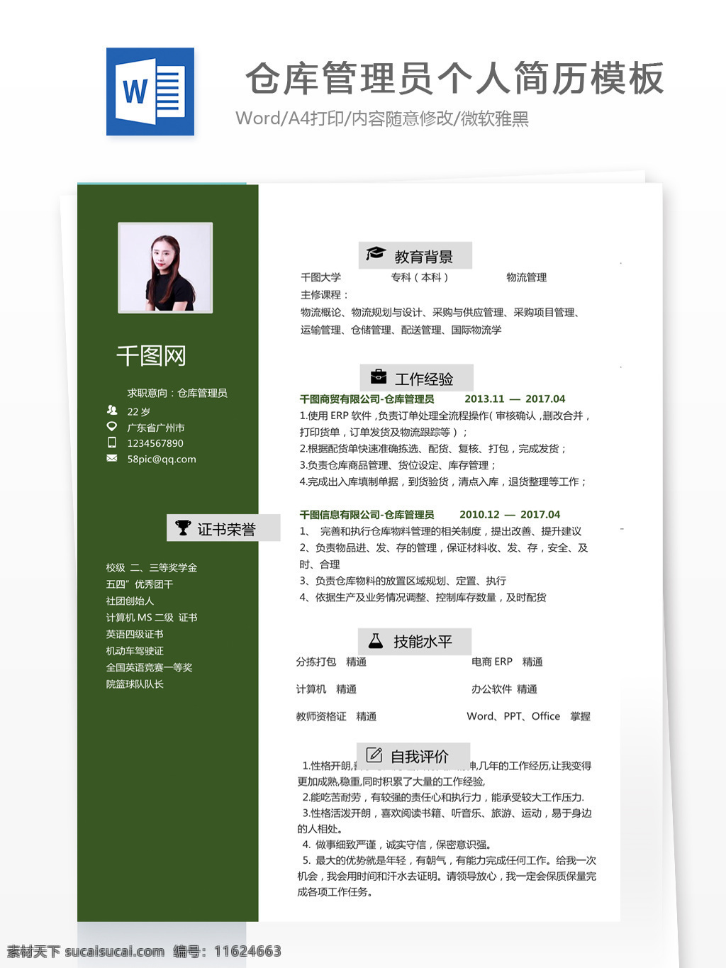 陆路 仓库 管理员 个人简历 模板 个人简历模板 简历表 应届毕业生 贸易 小清新 个人工作简历 仓库管理员