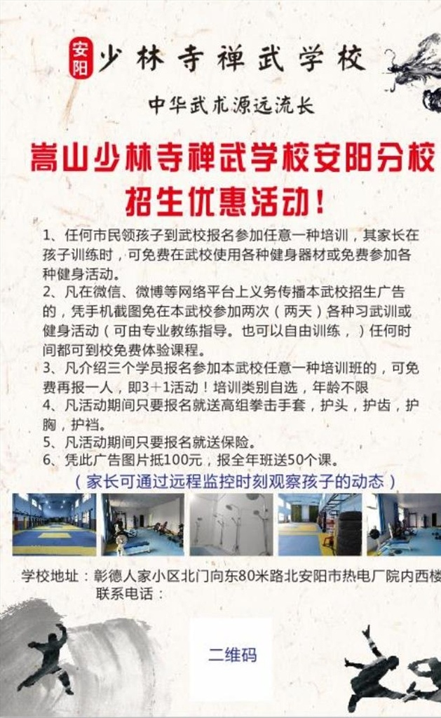 少林禅武 少林 武术 禅武 学校 健身