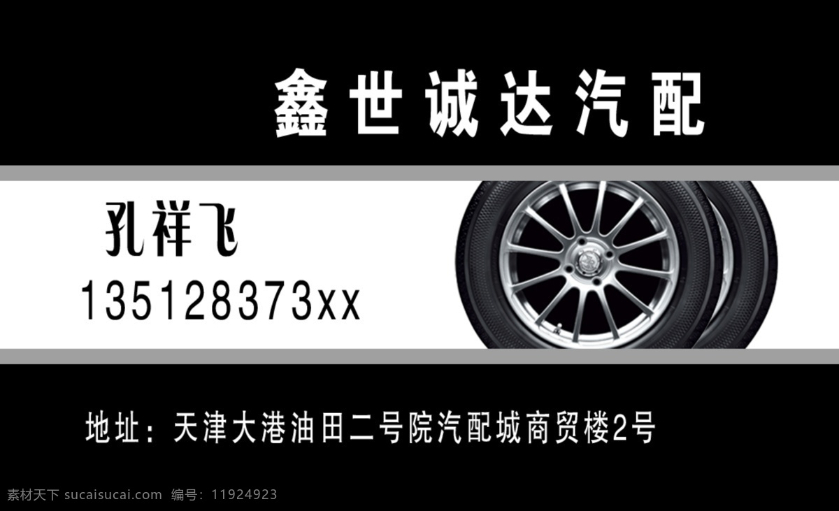 汽车名片 汽车 名 名片 模板下载 汽车名名片 车行名片 汽车销售名片 汽车名片设计 出租车名片 4s店名片 汽配名片 汽车保养名片 汽车美容名片 汽车配件名片 4s 店 名片卡片 广告设计模板 源文件